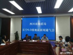 名升体育官网四川省地震局：专家分析后续不会发生更大地震